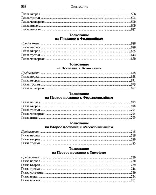 Толкование на Апостол (золот.тиснен.)
