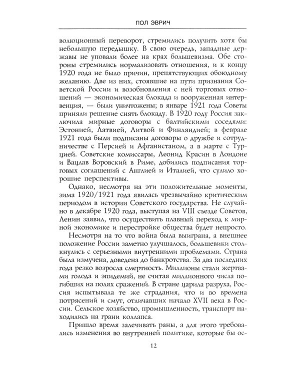 Восстание в Кронштадте. 1921 год