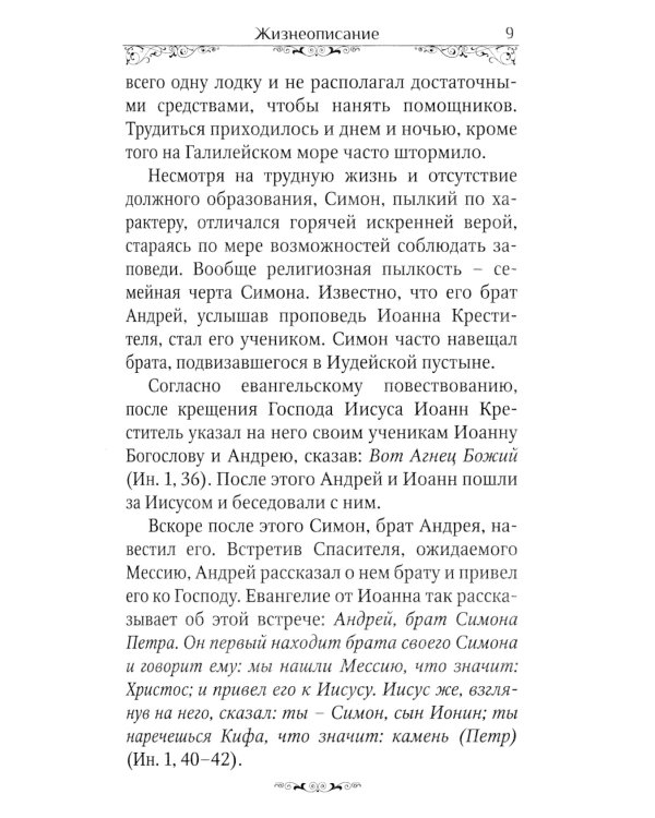 Святые апостолы Петр и Павел