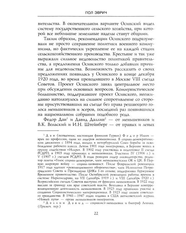 Восстание в Кронштадте. 1921 год