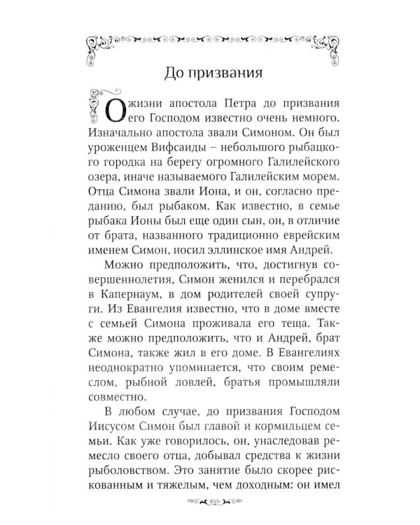 Святые апостолы Петр и Павел
