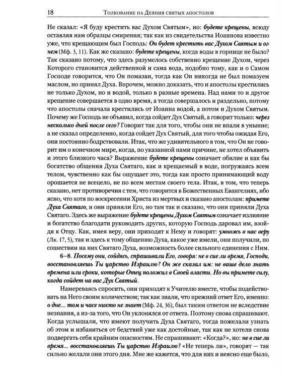 Толкование на Апостол (золот.тиснен.)