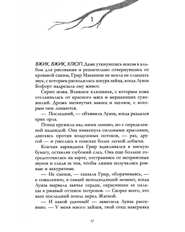 Земля без края
