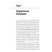 Практическая уродинамика: Учебное пособие Практическая уродинамика: Учебное пособие
