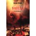 Дополнительное изображение книги «Банда 1: роман»