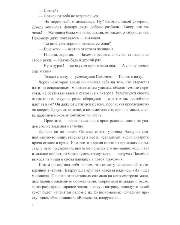 Дополнительное изображение книги «Банда 1: роман»