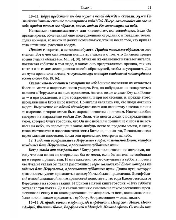 Толкование на Апостол (золот.тиснен.)