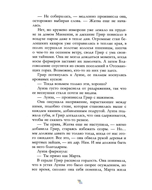 Земля без края
