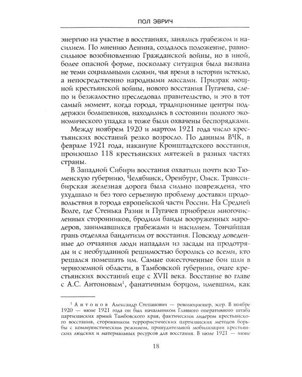 Восстание в Кронштадте. 1921 год