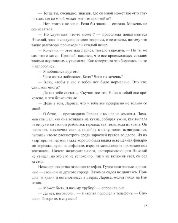 Дополнительное изображение книги «Банда 1: роман»