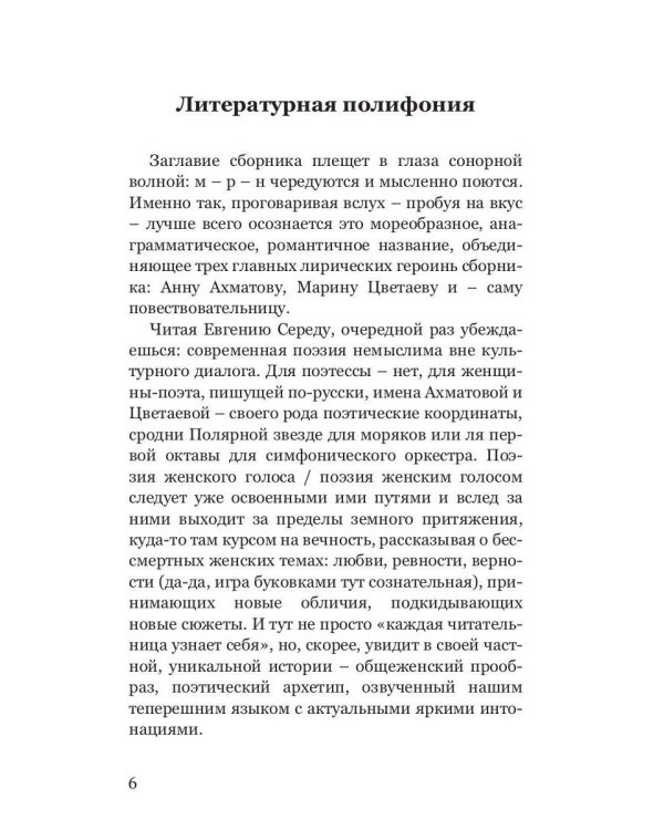МаринАннАманиЯ: трехголосие