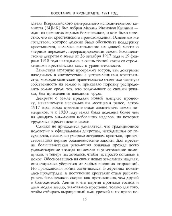 Восстание в Кронштадте. 1921 год