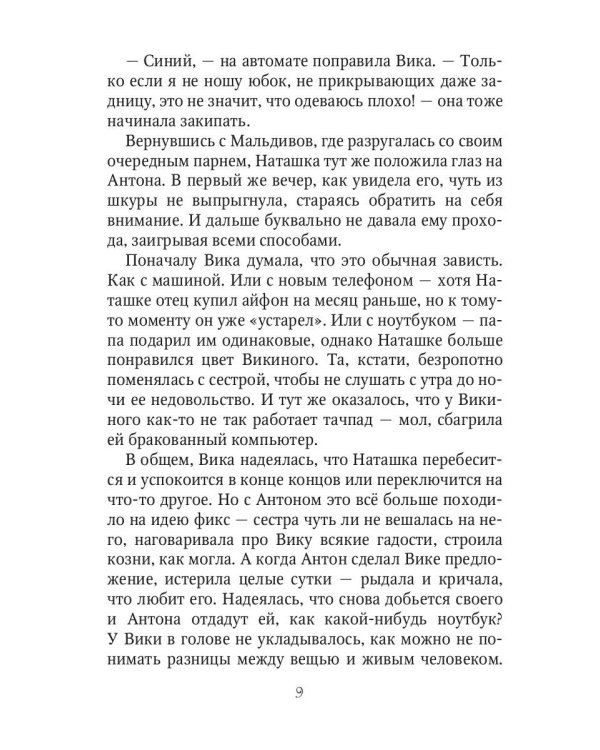 Проданная невеста