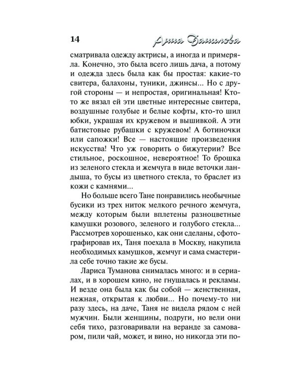 Три ступени до ада: роман