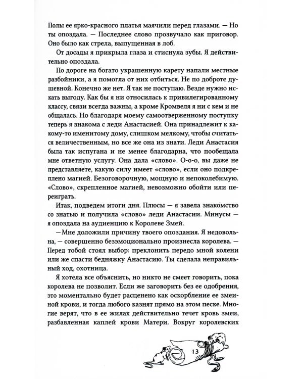 Мир Мэроу: роман