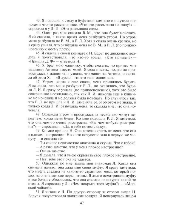 Слишком темно и невыносимо тихо. Как я воспринимаю, представляю и понимаю окружающий мир. Воспоминания слепоглухонемой