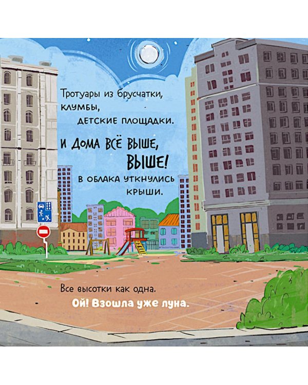 Дополнительное изображение книги «Малыш мусоровоз заблудился в городе»