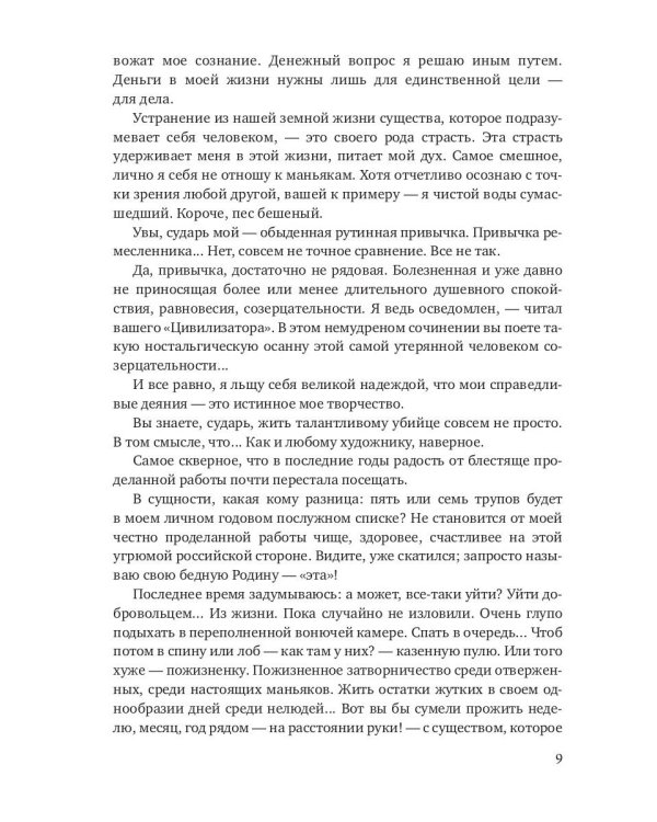 Приговоренный дар. Избранное