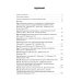 Инфекционные болезни. Руководство к практическим занятиям: Учебно-методическое пособие