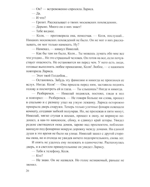 Дополнительное изображение книги «Банда 1: роман»