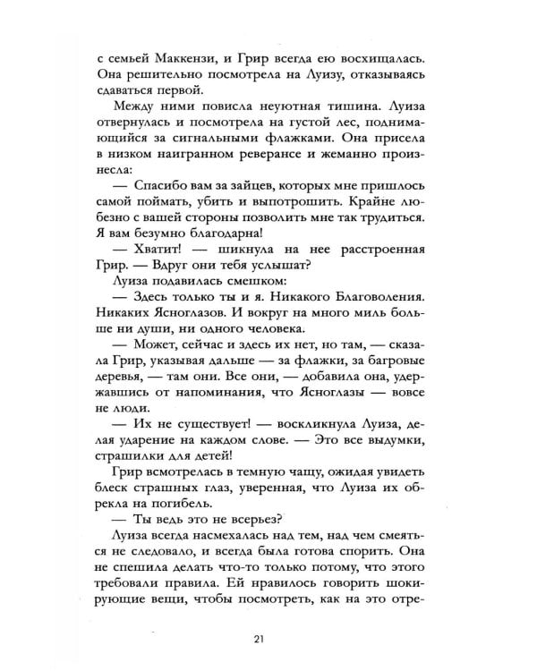 Земля без края