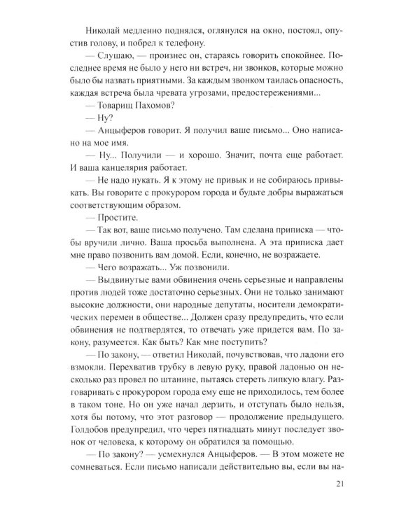 Дополнительное изображение книги «Банда 1: роман»