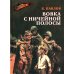 Военное детство Вовка с ничейной полосы