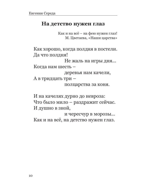 МаринАннАманиЯ: трехголосие