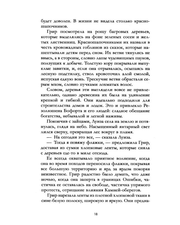 Земля без края