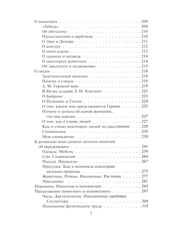 Слишком темно и невыносимо тихо. Как я воспринимаю, представляю и понимаю окружающий мир. Воспоминания слепоглухонемой