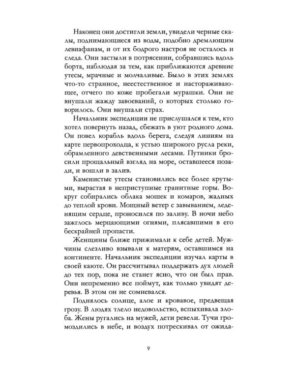 Земля без края