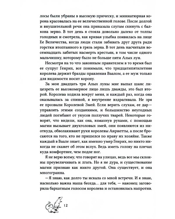 Мир Мэроу: роман