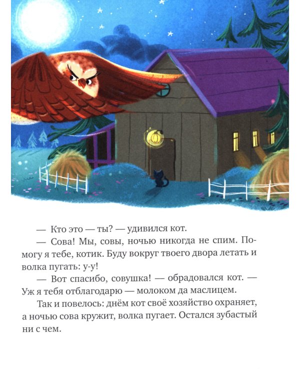 Засыпательные сказки для чтения перед сном