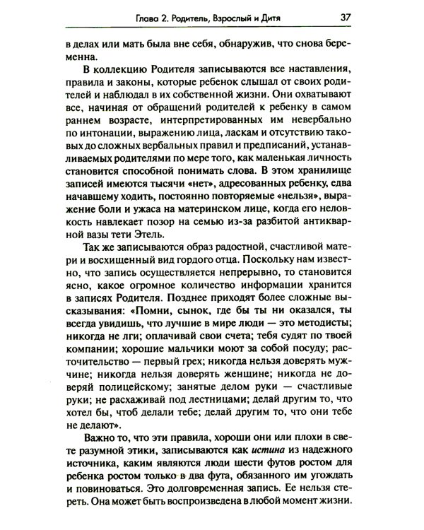 Я - О'кей, Ты - О'кей