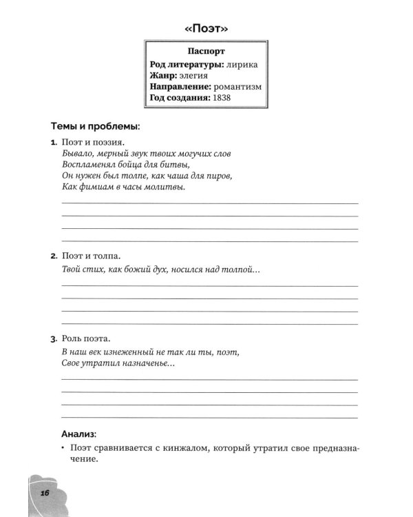 Аргументы для сочинения: М.Ю. Лермонтов
