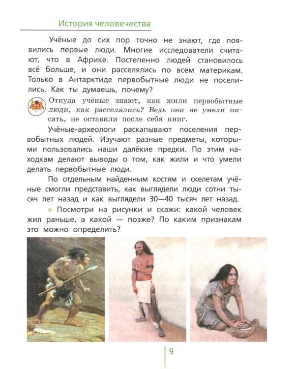 Окружающий мир. 4 кл. В 2 ч. Ч. 2: Учебник для общеобразовательных организаций. 4-е изд
