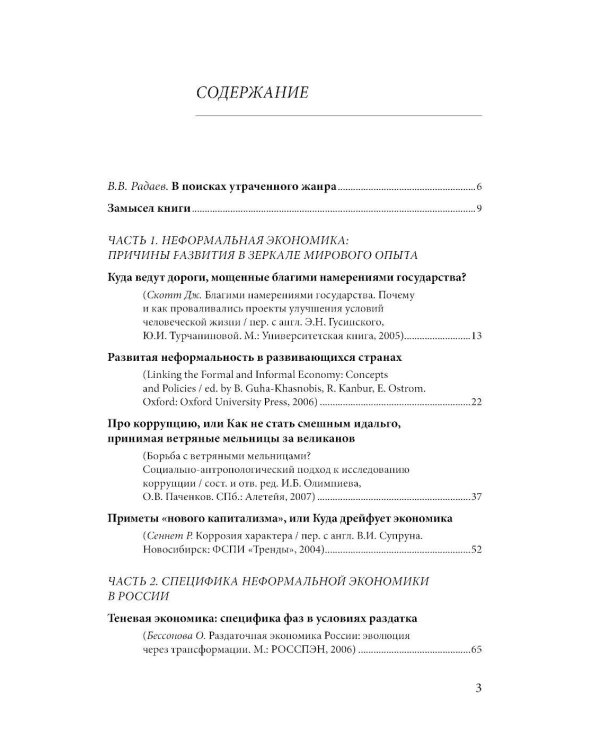Эссе о неформальной экономике, или 16 оттенков серого. 3-е изд
