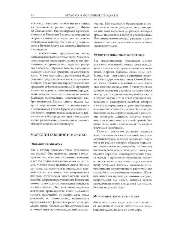 Дополнительное изображение книги «О еде и кулинарии. Наука о разнообразии продуктов и сочетании вкусов»