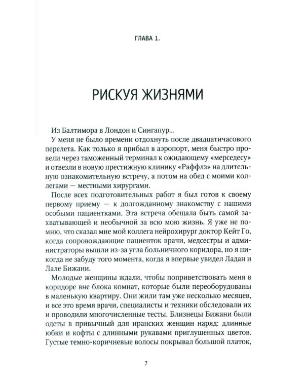 Не бойся рисковать. 2-е изд., испр