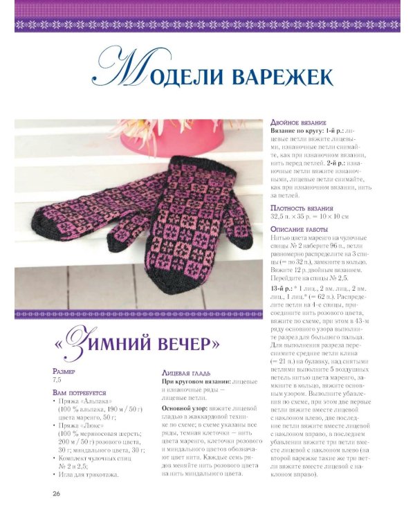 Традиционный жаккард: 32 подробных мастер-класса (розово-голубая)