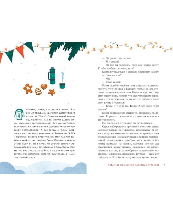 Детективное агентство «Утюг». Дело Потайного переулка: повесть