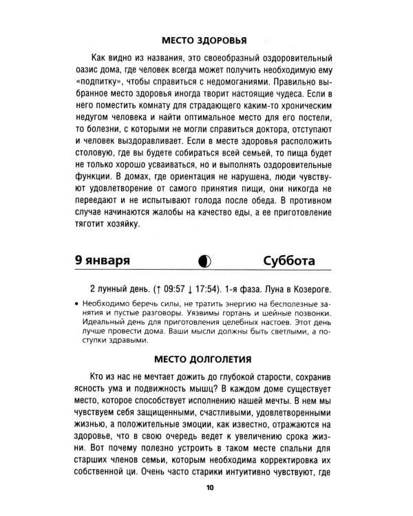 Дополнительное изображение книги «Оздоровительные советы на каждый день 2027 года»