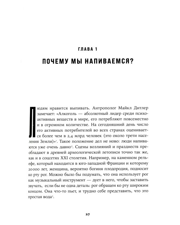 Навеселе: Как люди хотели устроить пьянку, а построили цивилизацию (обл.)
