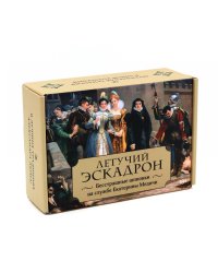 Летучий эскадрон (сборный комплект из 3-х книг)