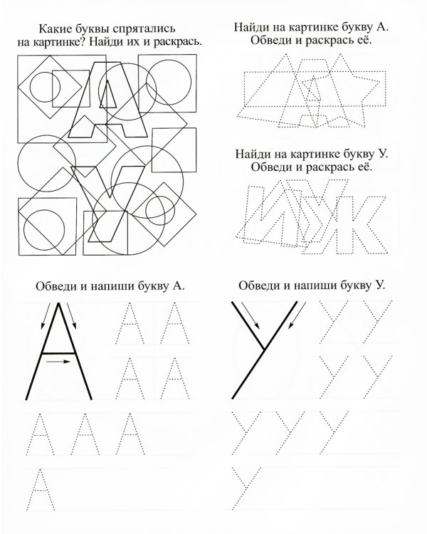 Буквопряточки. Найди, раскрась и напиши буквы: занимательные задания для подготовки к письму. 6 лет