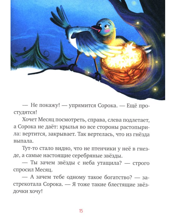 Засыпательные сказки для чтения перед сном