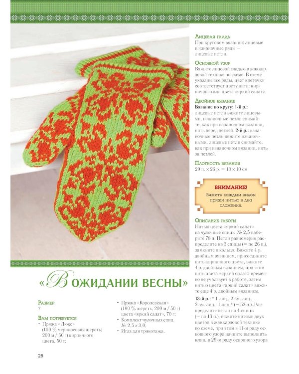 Традиционный жаккард: 32 подробных мастер-класса (розово-голубая)