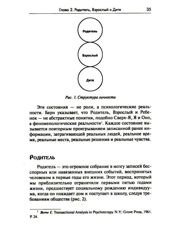 Я - О'кей, Ты - О'кей