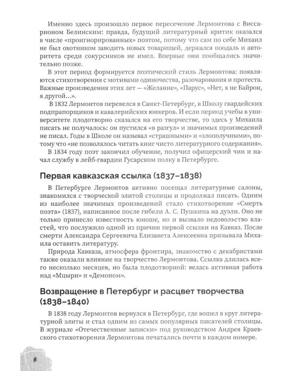 Аргументы для сочинения: М.Ю. Лермонтов