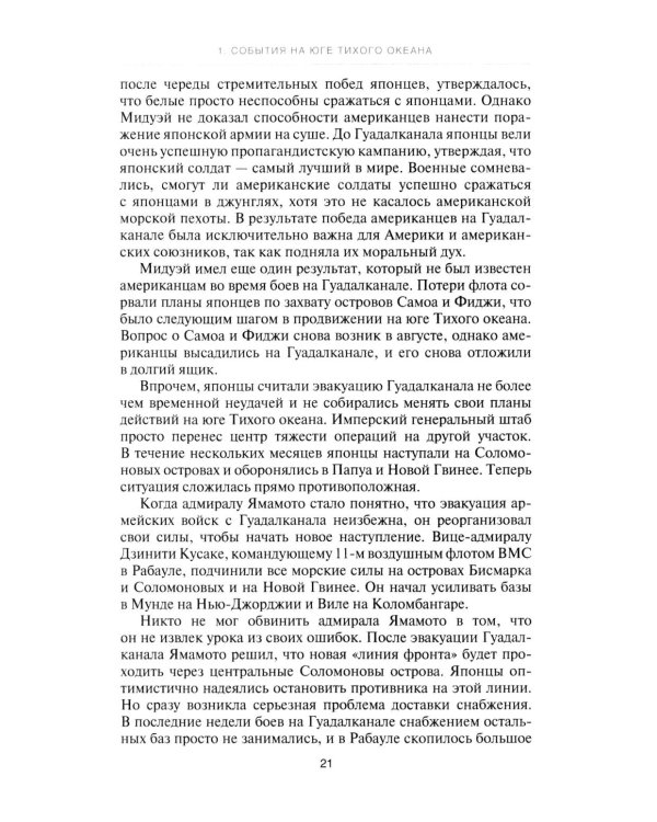 Соломоновы острова. 1942–1943" Сборник